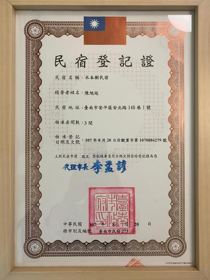 木本樹台南民宿 Eksteriør bilde